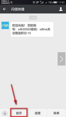 闪信快借APP怎么申请贷款