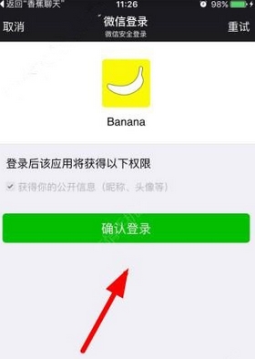 香蕉聊天使用方法