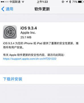 苹果推送iOS9.3.4正式版 iOS9.3.4固件下载地址