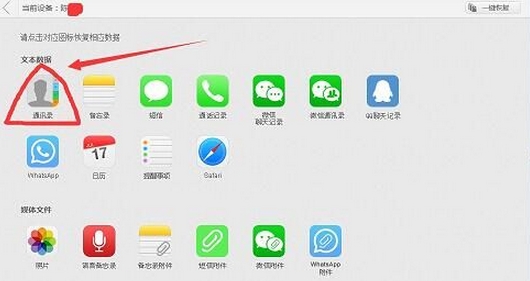 iphone7通讯录丢失怎么恢复方法