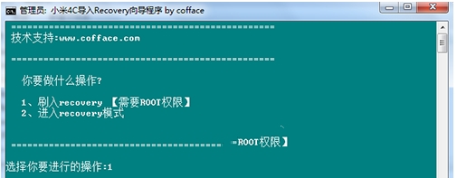 小米4C刷回官方Recovery教程