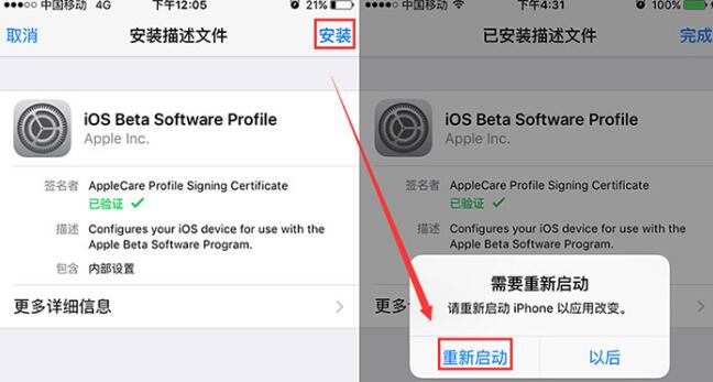 iOS10正式版描述文件怎么安装