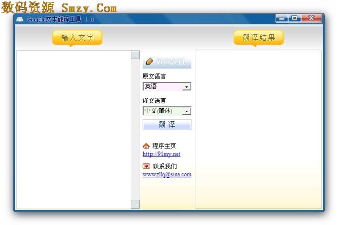 Google文本翻译工具