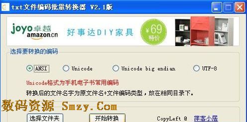 txt文件编码批量转换器
