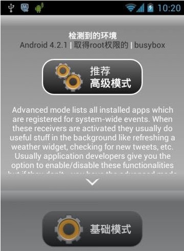 Autorun Manager Pro(手机自动运行管理软件) v4.5.91 中文免费版