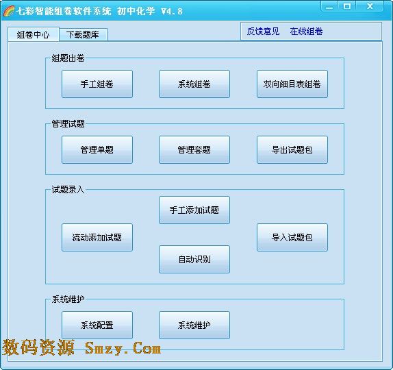 七彩智能组卷软件系统