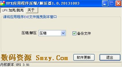upx应用程序压缩解压工具