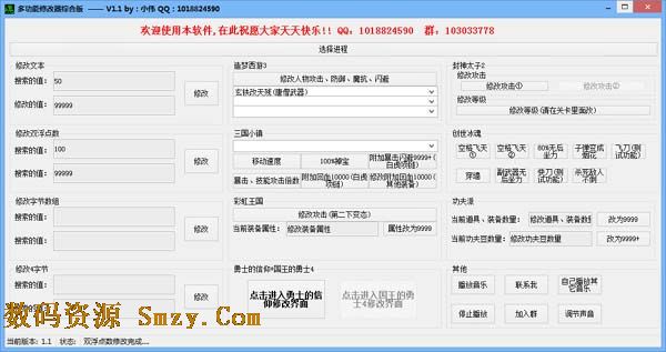 小伟多功能修改器综合版