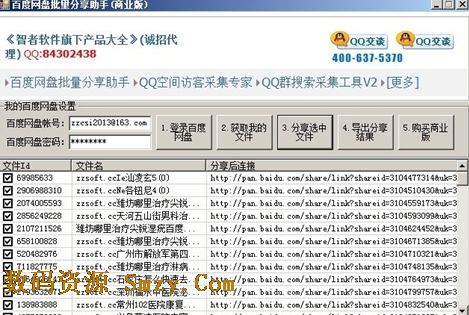 百度网盘批量分享助手