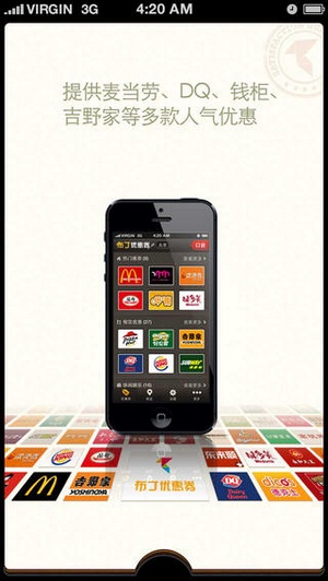 布丁优惠券iPhone版(苹果手机生活软件) v4.5.1 官方最新版