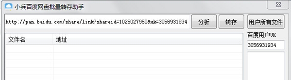 小兵百度网盘批量转存助手