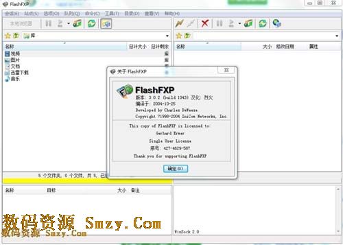 FlashFXP中文版