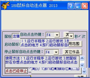 189鼠标自动连点器