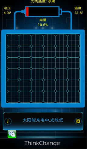 太阳能充电安卓版(手机娱乐软件) v2.11 免费版