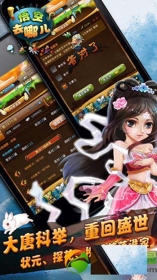 悟空去哪儿苹果版for iPhone (手机卡牌网游) v1.4.6 官方正式版