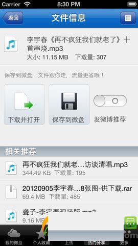 新浪微盘苹果版(iOS手机云存储网盘) v3.6.0 iPhone/iPad版