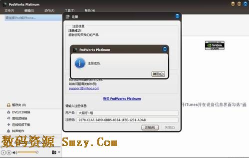 iPod同步助手(PodWorks Platinum) v5.8.2 官方中文版