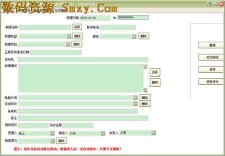 品牌电脑维修受理单打印软件