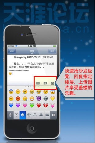 天涯论坛苹果版(天涯论坛手机客户端) v8.7 for iPhone 官方免费版