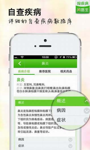 搜疾病问医生iphone版(手机互动平台) v4.4 官方免费版