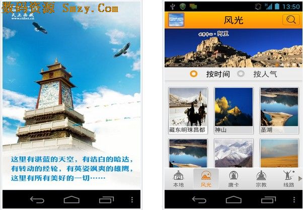 天上西藏手机客户端For Android (西藏信息资讯) v1.3.0830 免费版