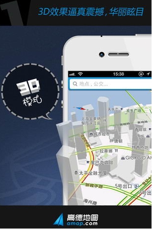 高德地图3D苹果版(手机地图软件) v7.8.0 for iPhone 官方版