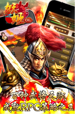 妖姬三国安卓版(手机策略游戏) v1.8.5 最新免费版