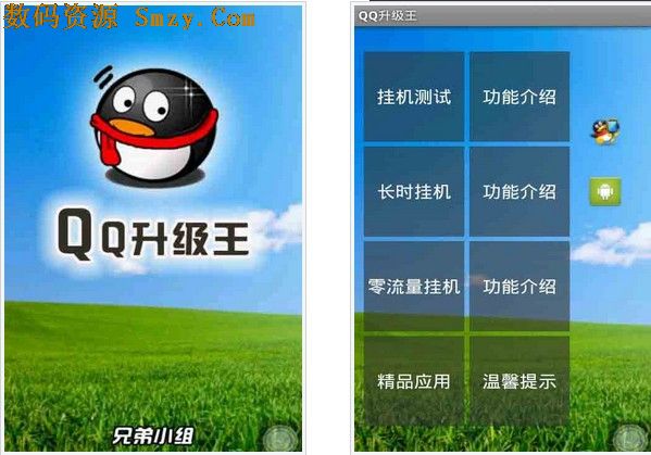 qq升级王手机版For Android (iphoneqq在线软件) v1.7.1 免费版