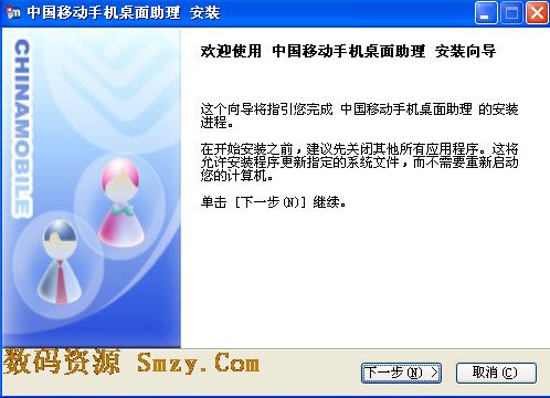 中国移动手机桌面助理(手机桌面管理) v4.5.4.154 官方最新版