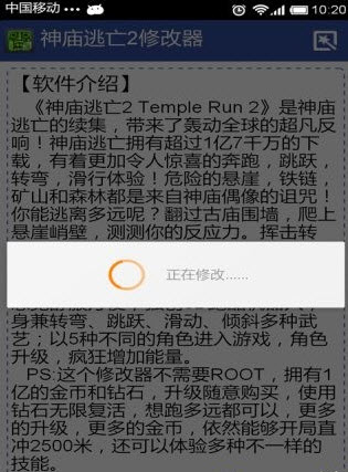 神庙逃亡2修改器v2.4 安卓中文免费版