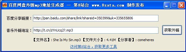 百度网盘外链mp3地址生成器