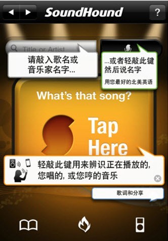 音乐猎手苹果版(SoundHound) v6.7 免费IOS版