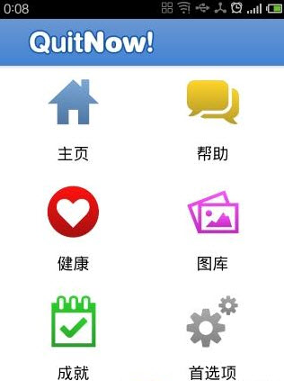 戒烟助手(QuitNow) v4.3.08 免费版