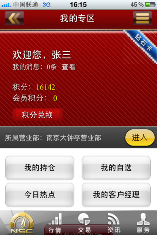 南京证券金罗盘iPhone手机版v1.7.5 越狱免费版