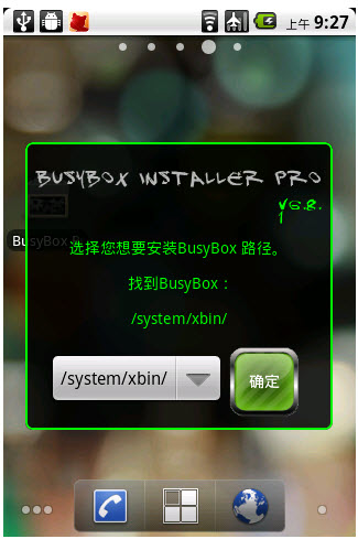 BusyBox Pro(安卓刷机工具) v9.10.3 已付费版