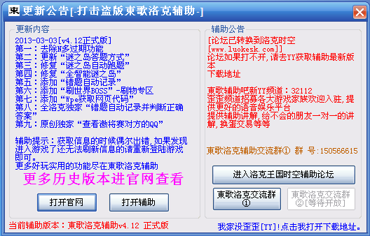 洛克王国东歌辅助最新版