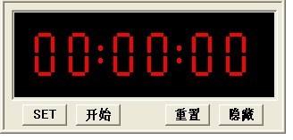 桌面闹钟秒表定时器