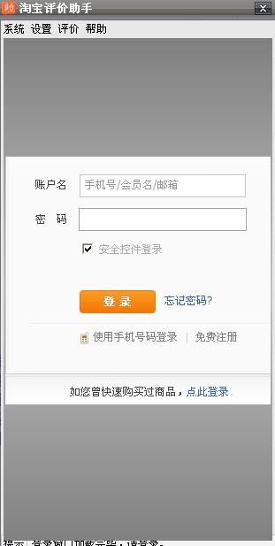 淘宝评价助手