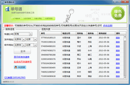 单号通助手