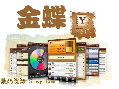 金蝶随手记安卓版(手机记账软件) v9.7.7.5 最新免费版