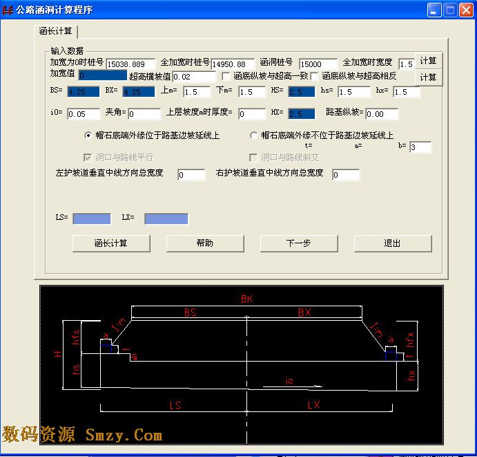 公路涵洞计算程序