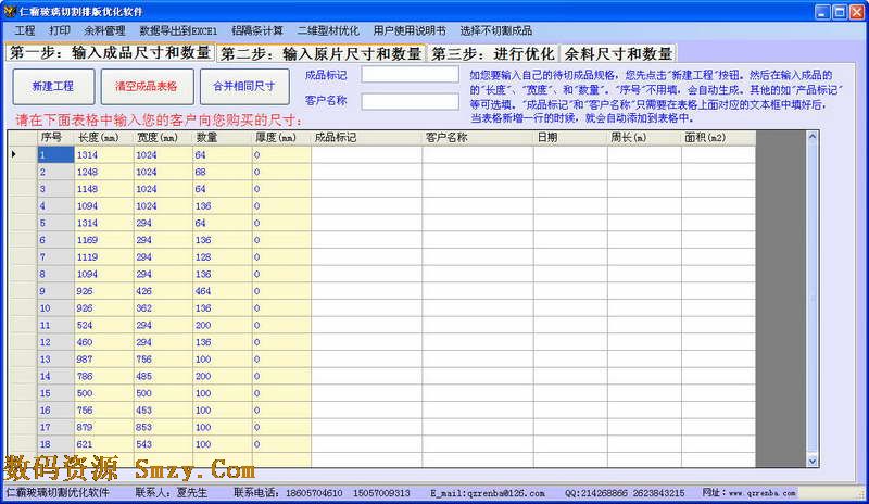 仁霸玻璃优化排版软件