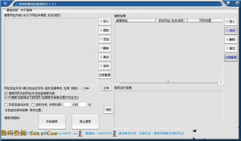 悠树邮箱地址高速搜索工具