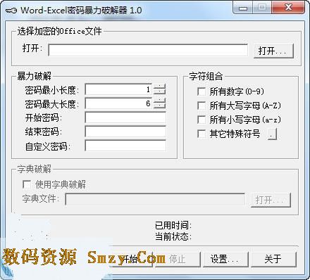 Word-Excel密码暴力修改器