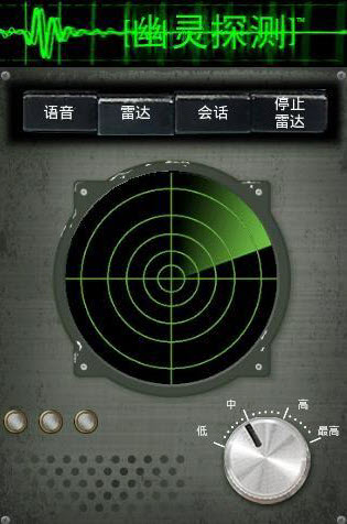 Ghost Radar(灵魂探测器) v3.9.5 中文免费版
