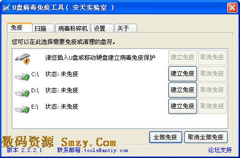 U盘病毒免疫工具