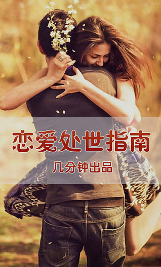 恋爱处世指南安卓版v1.8 官方免费版