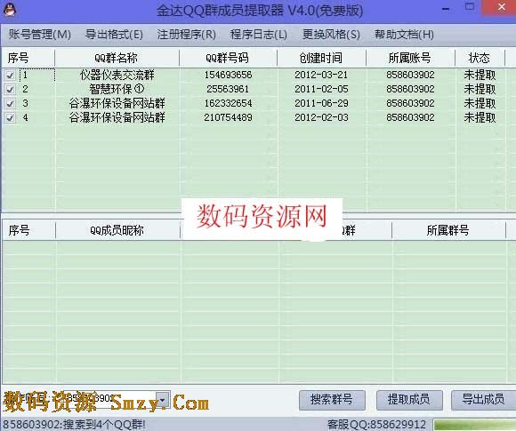 金达qq群成员提取器