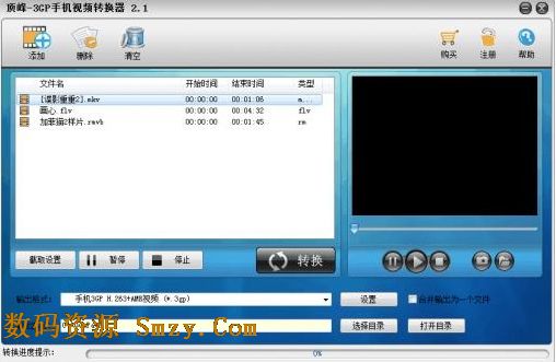顶峰3GP手机视频转换器