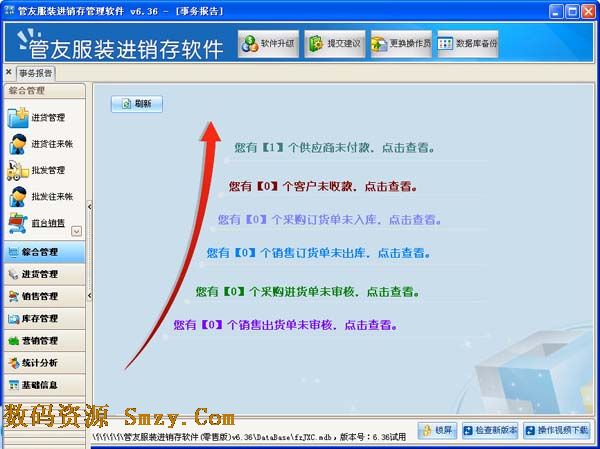 管友服装进销存软件